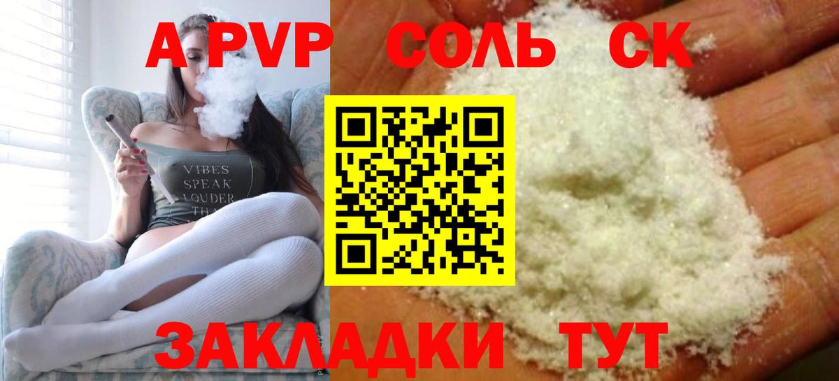 Альфа ПВП мука  A PVP  Пыть-Ях  A PVP СК  Вход с VPN  Альфа ПВП Соль 