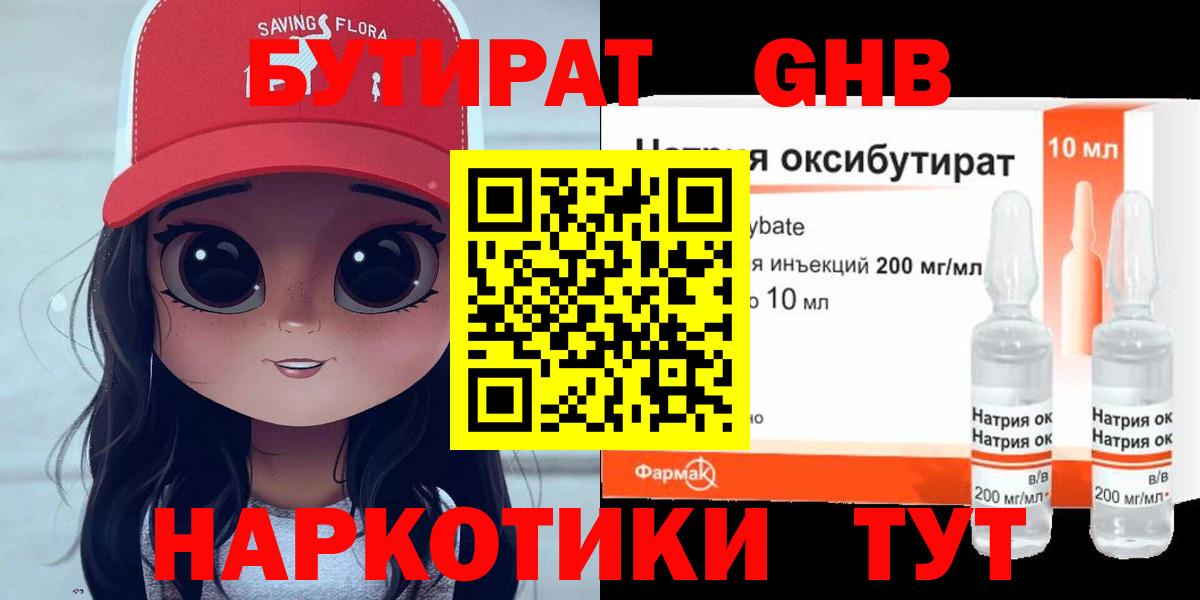 БУТИРАТ бутик  БУТИРАТ  Пыть-Ях  Вход с VPN 