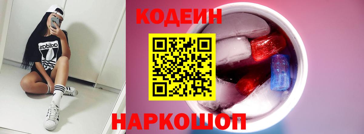 Кодеиновый сироп Lean напиток Lean (лин) Пыть-Ях