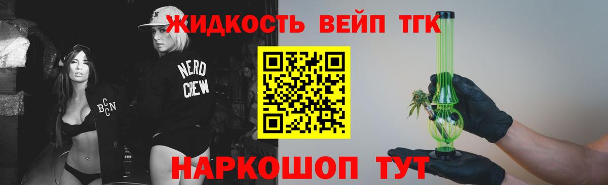 ТГК вейп Пыть-Ях